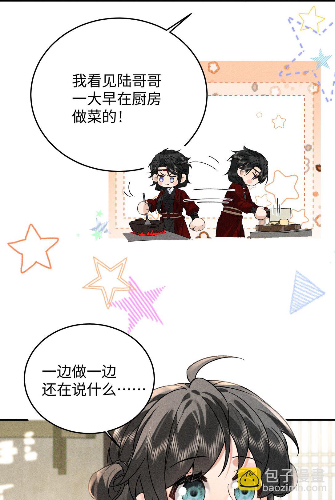 郎騎竹馬來 - 015 你的喜好都記得~ - 6
