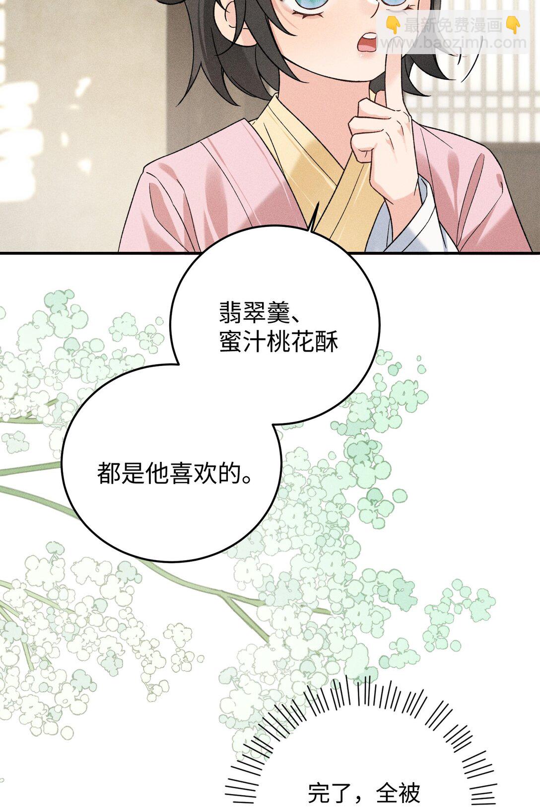 郎騎竹馬來 - 015 你的喜好都記得~ - 7