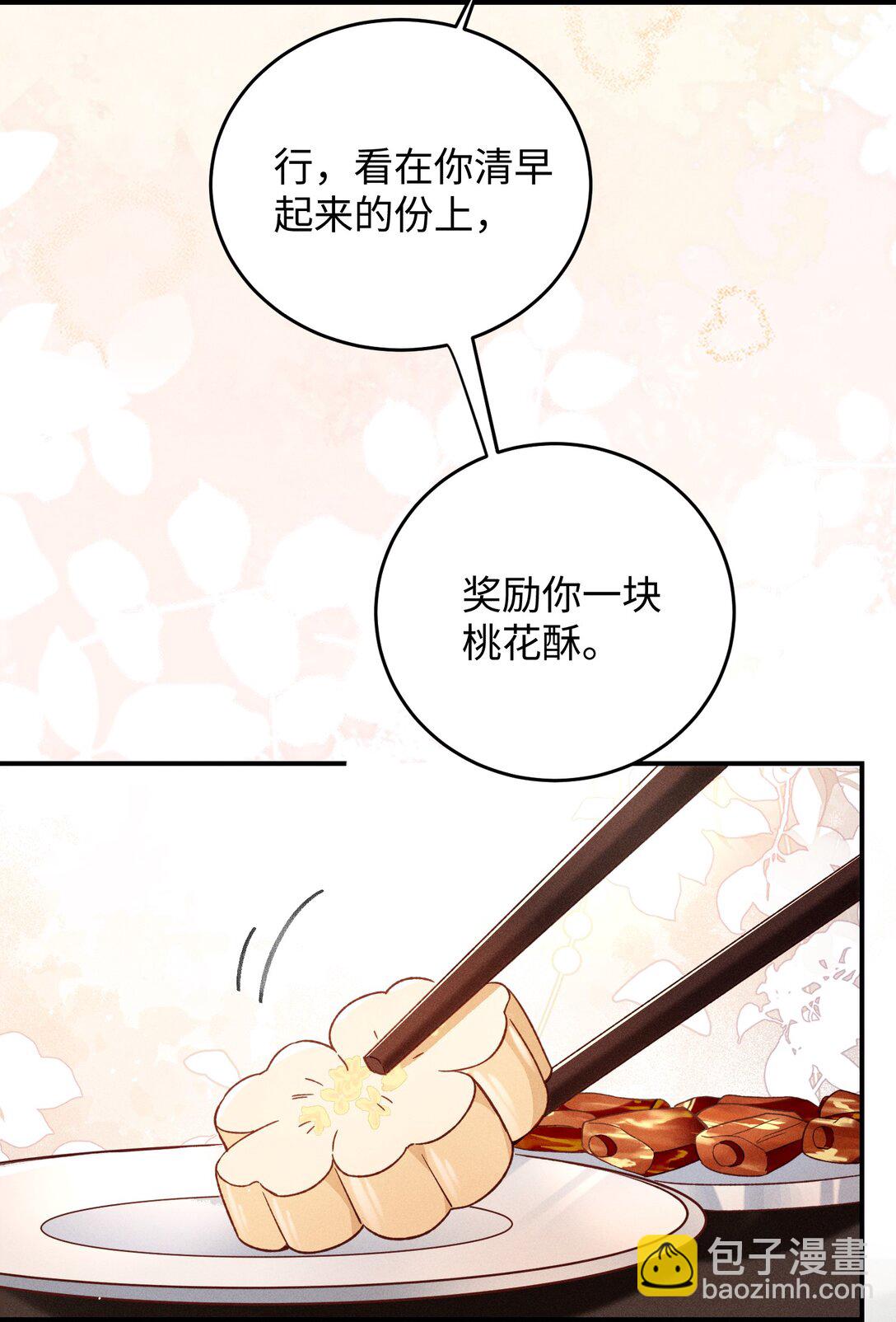 郎騎竹馬來 - 015 你的喜好都記得~ - 6
