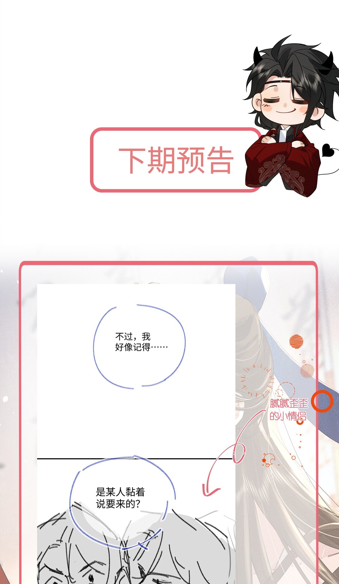 郎騎竹馬來 - 015 你的喜好都記得~ - 3