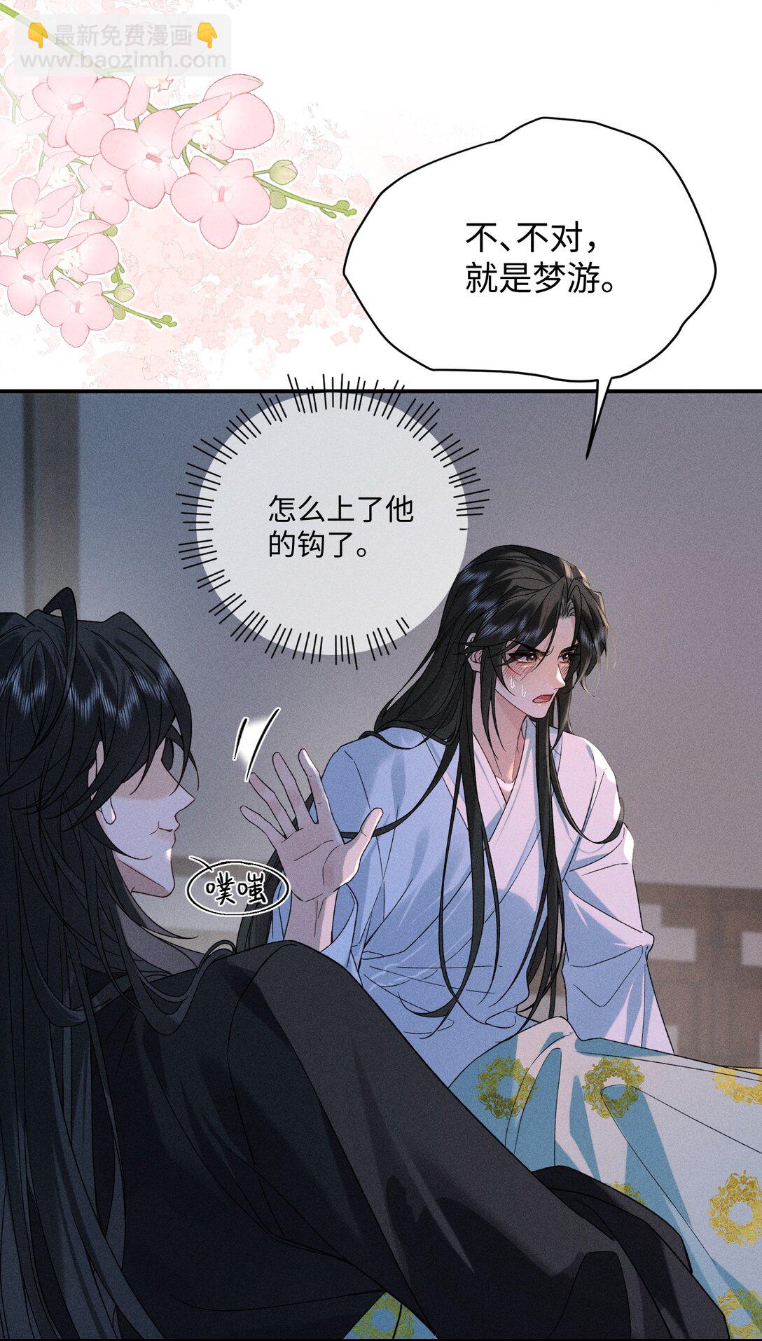 郎騎竹馬來 - 015 你的喜好都記得~ - 5