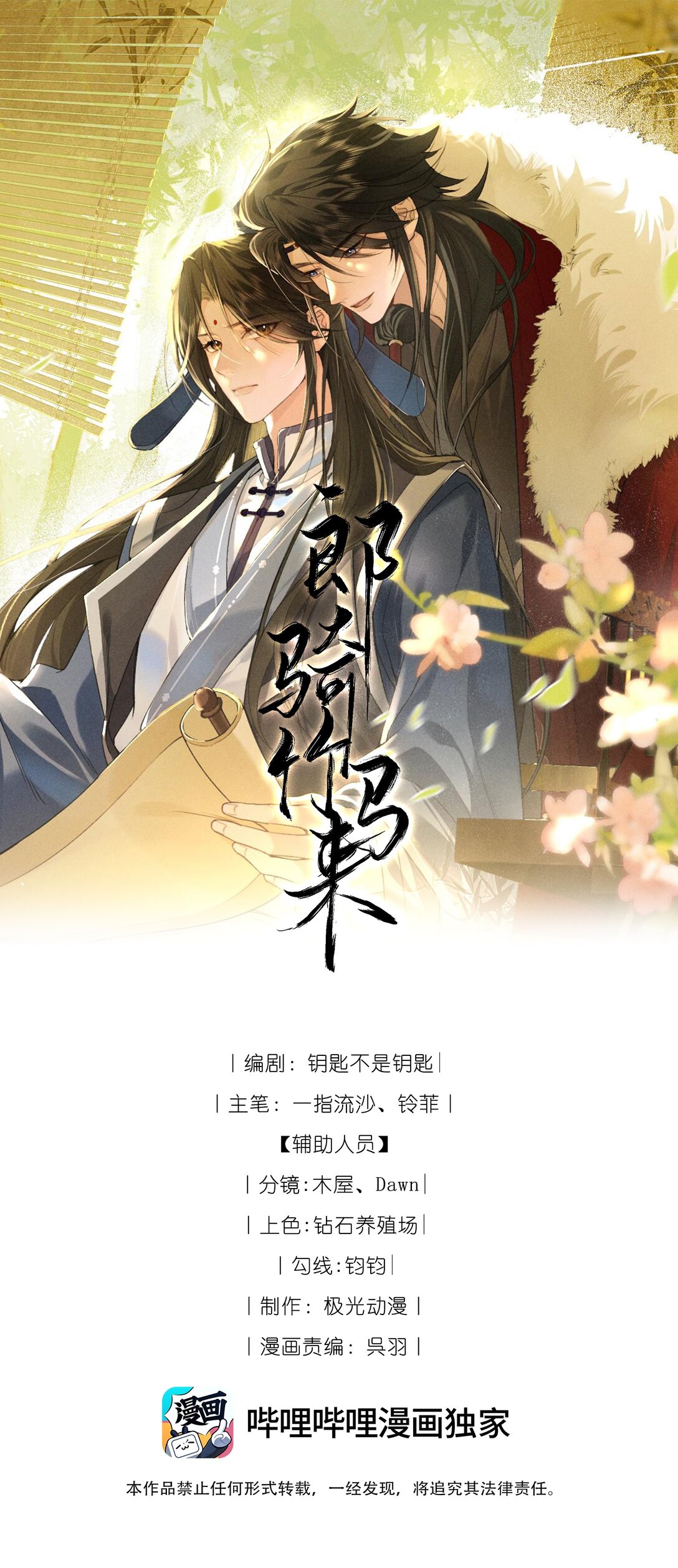 郎騎竹馬來 - 001 相看兩生厭(1/2) - 1