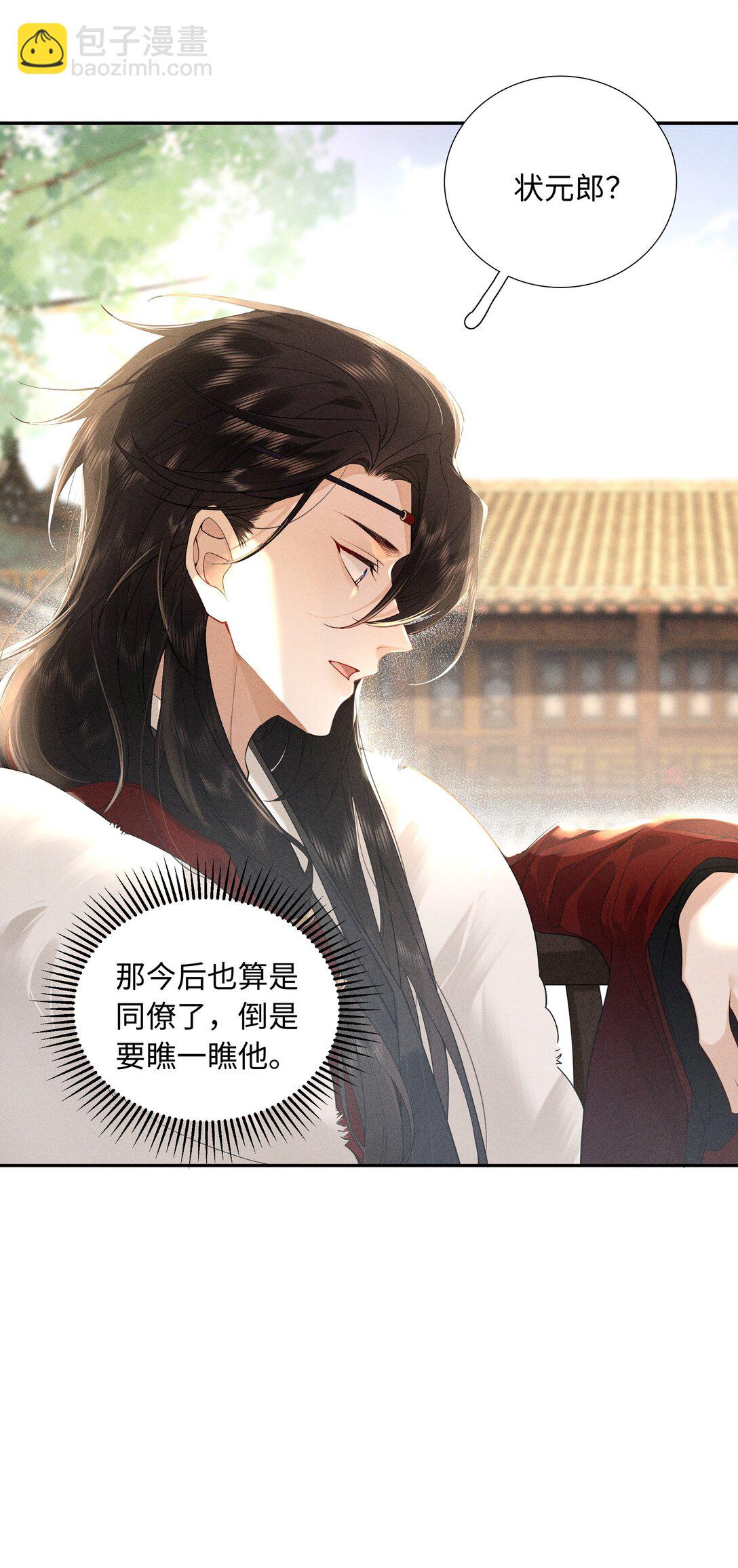 郎騎竹馬來 - 001 相看兩生厭(1/2) - 3