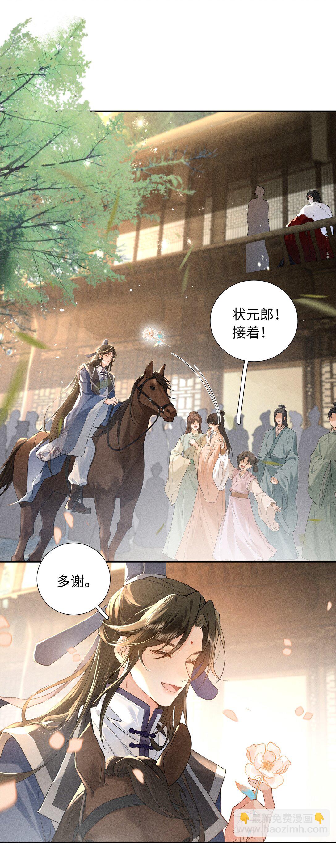 郎騎竹馬來 - 001 相看兩生厭(1/2) - 4