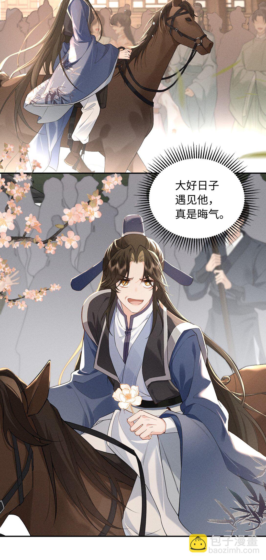 郎騎竹馬來 - 001 相看兩生厭(1/2) - 8