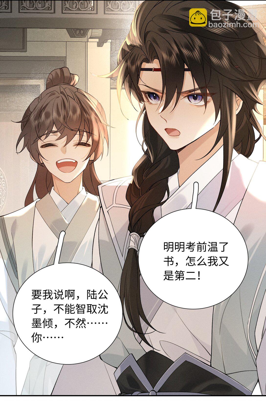 郎騎竹馬來 - 001 相看兩生厭(1/2) - 4