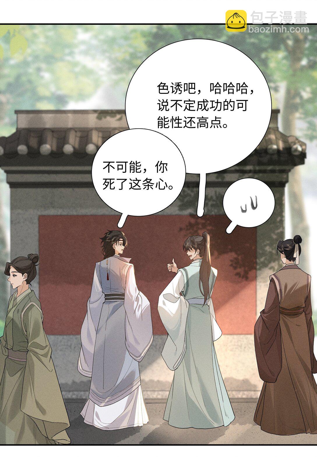 郎騎竹馬來 - 001 相看兩生厭(1/2) - 5