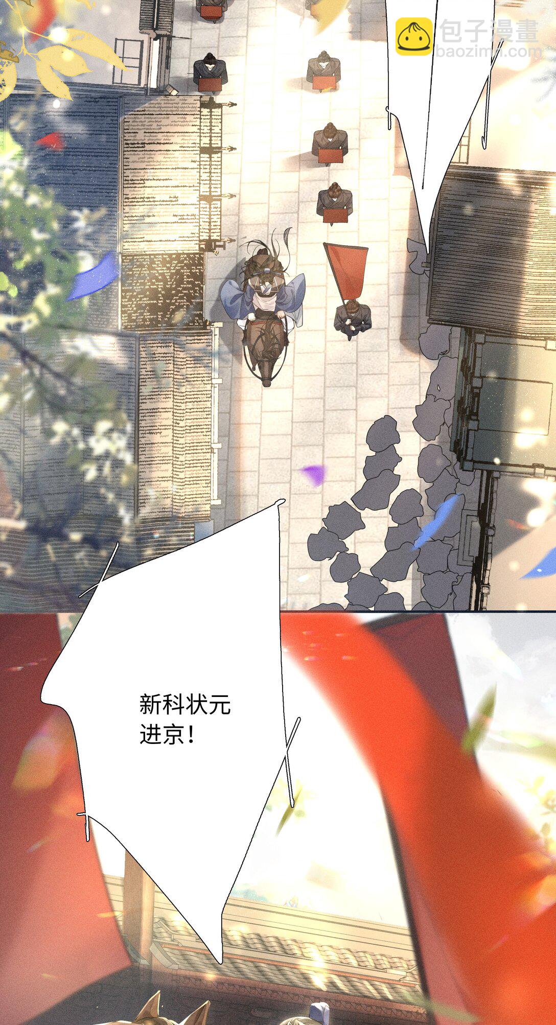 郎騎竹馬來 - 001 相看兩生厭(1/2) - 3