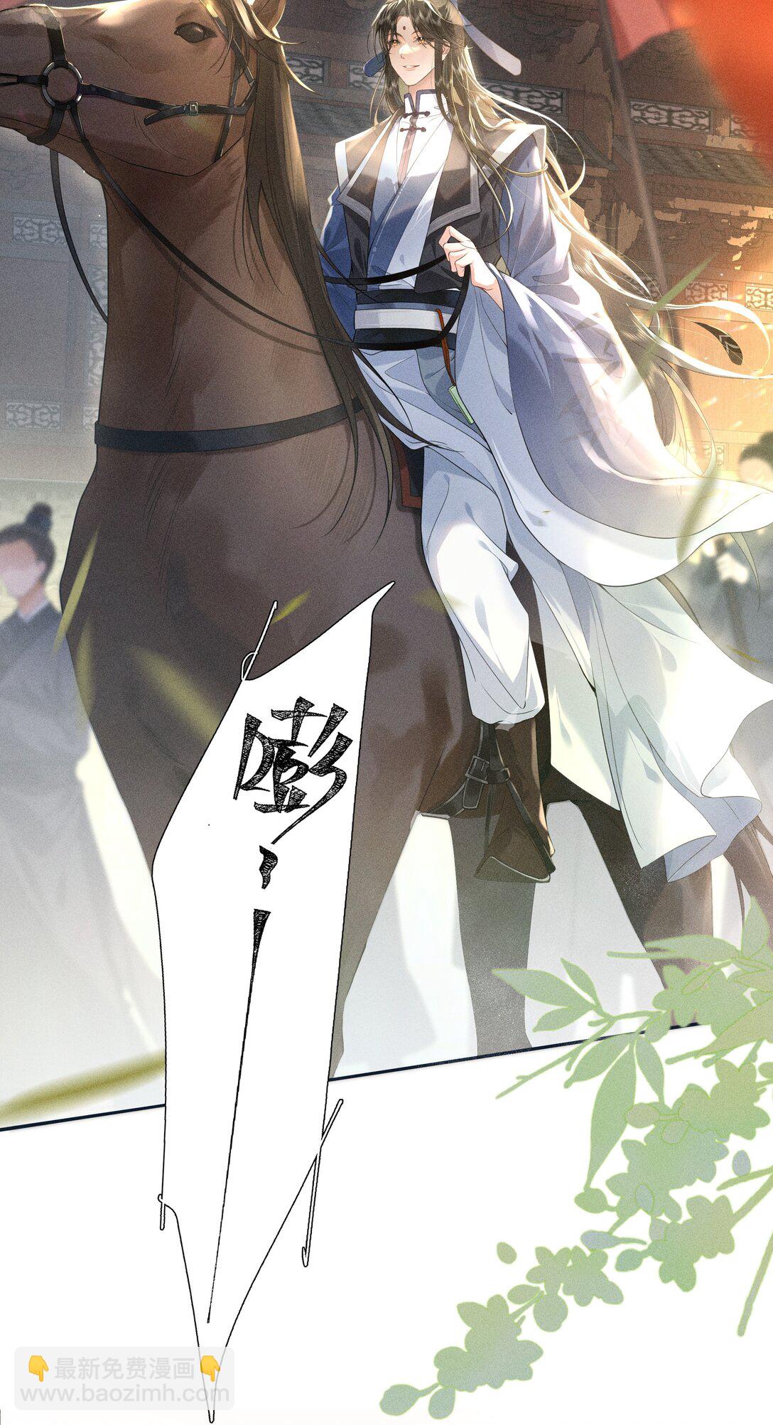 郎騎竹馬來 - 001 相看兩生厭(1/2) - 4