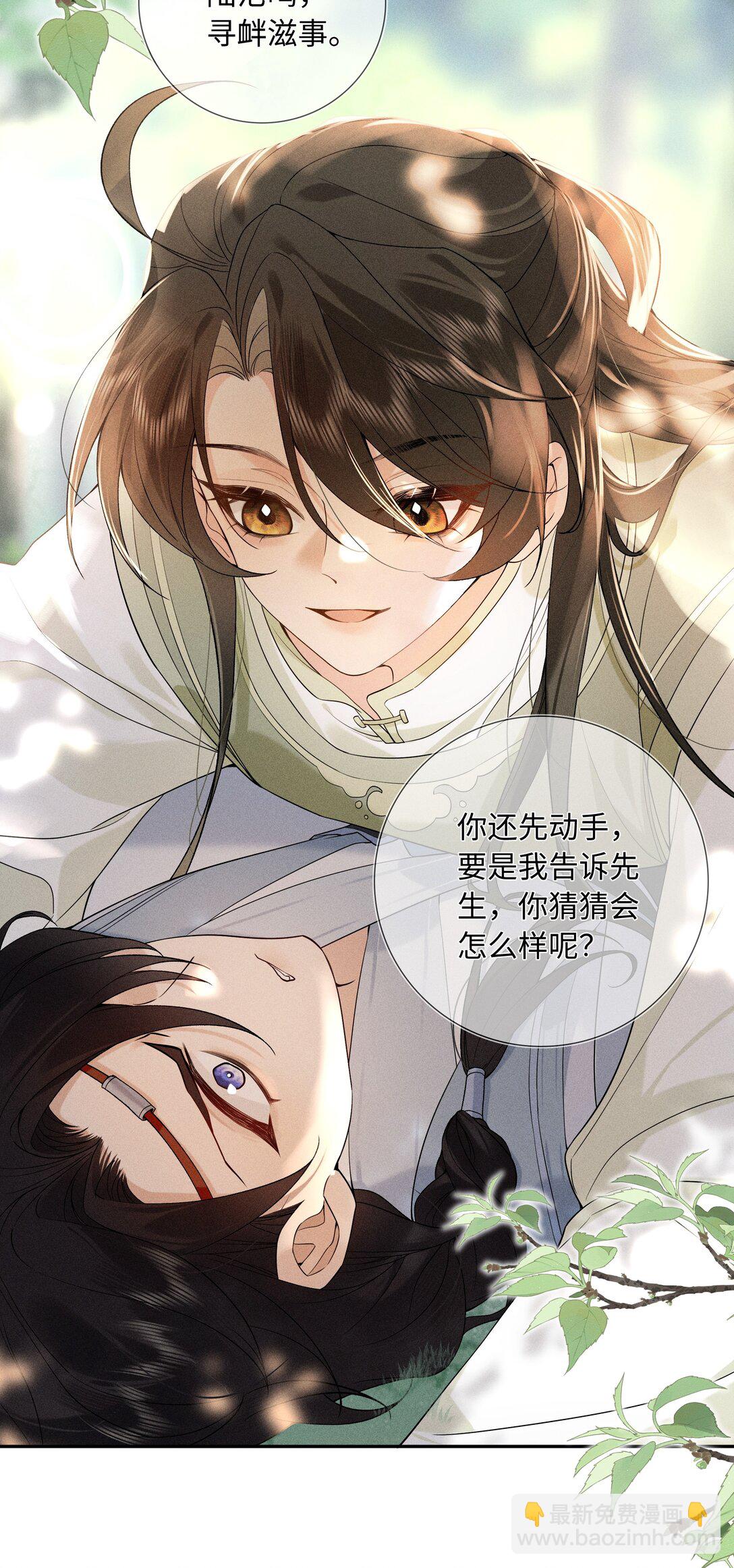 郎騎竹馬來 - 001 相看兩生厭(1/2) - 5