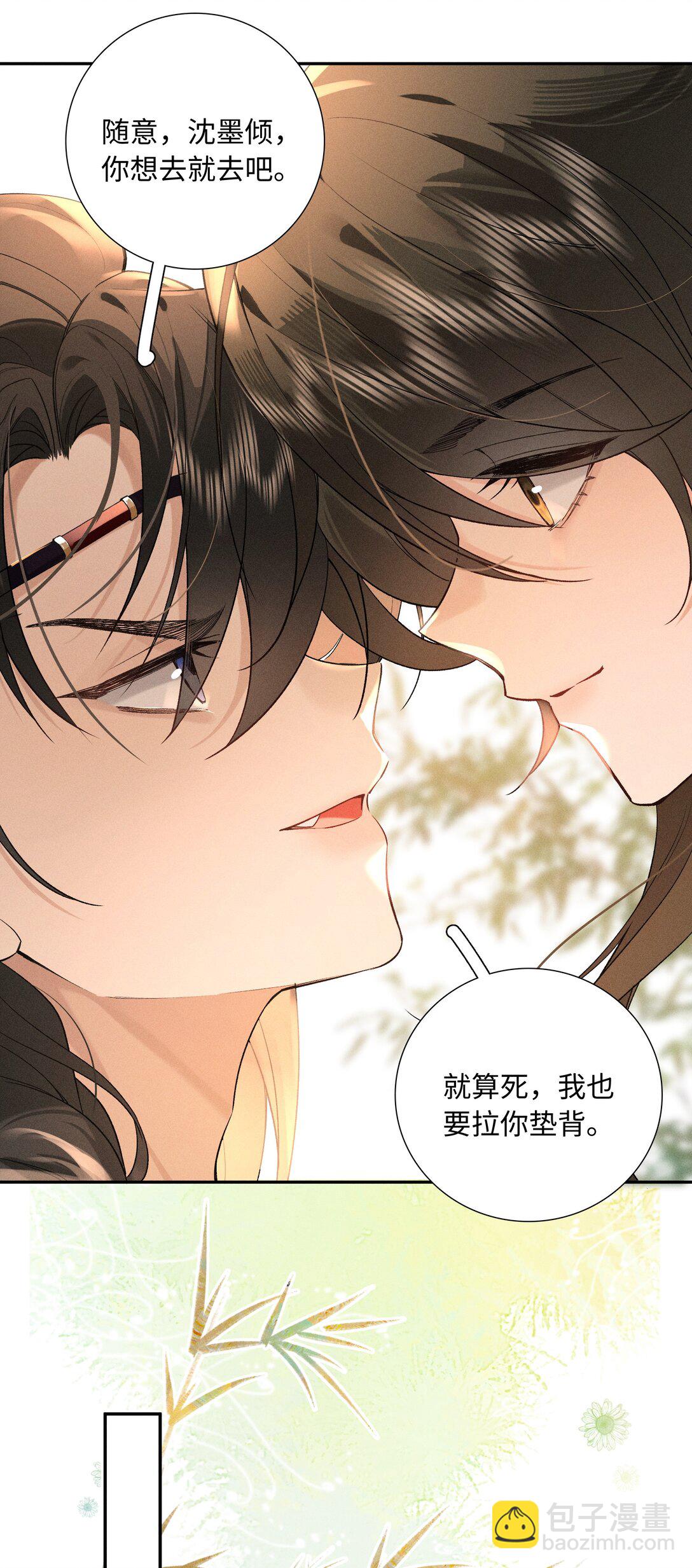 郎騎竹馬來 - 001 相看兩生厭(1/2) - 7