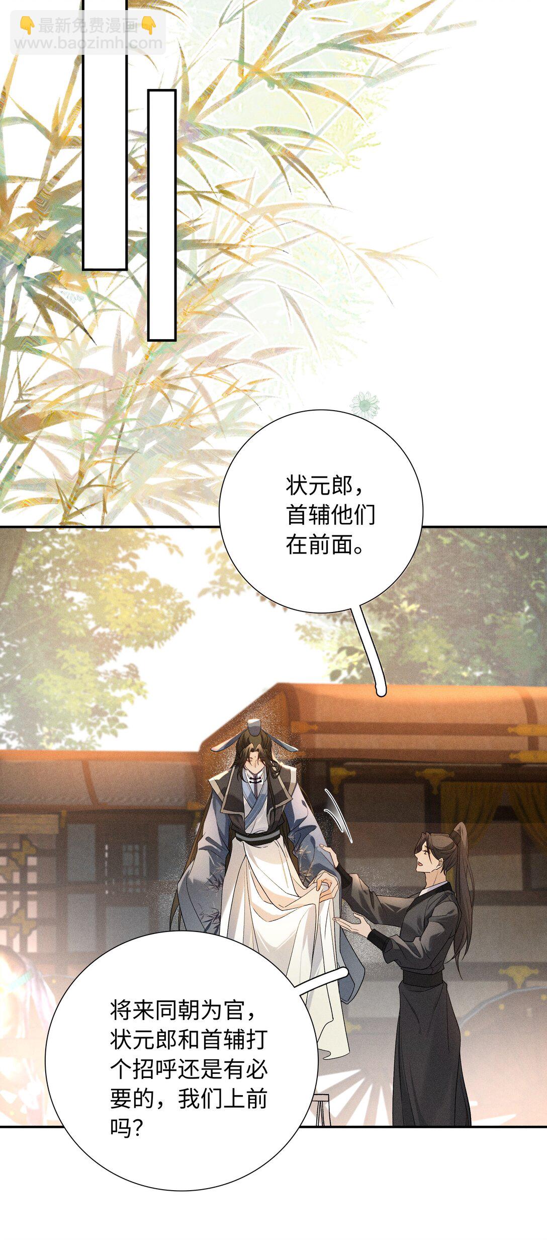 郎騎竹馬來 - 001 相看兩生厭(1/2) - 8