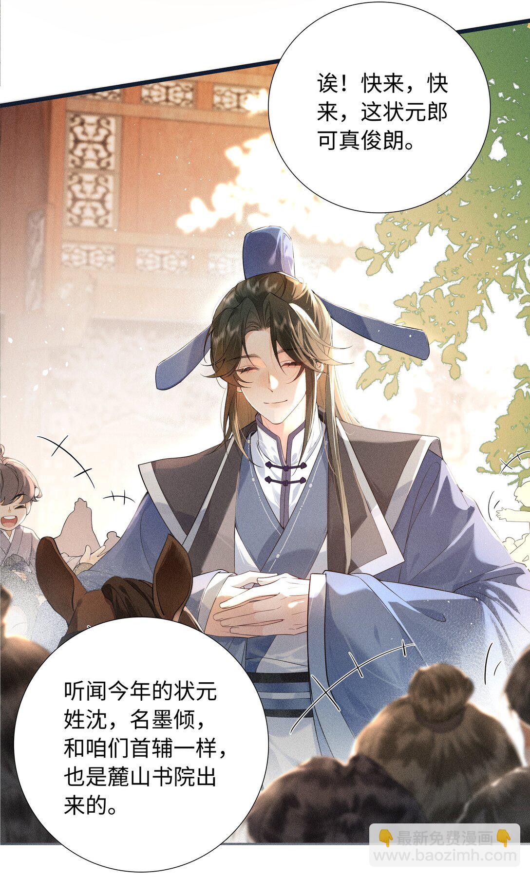 郎騎竹馬來 - 001 相看兩生厭(1/2) - 5