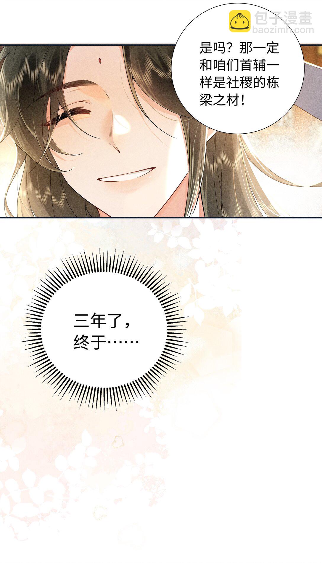 郎騎竹馬來 - 001 相看兩生厭(1/2) - 6