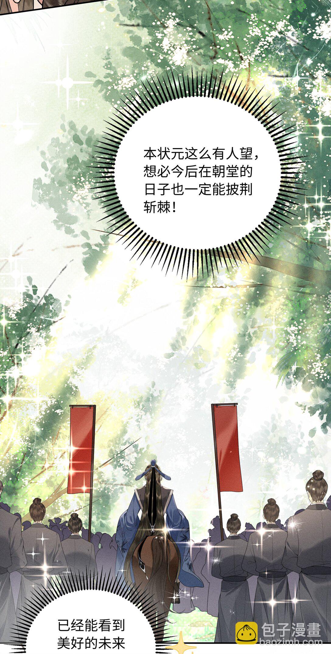 郎騎竹馬來 - 001 相看兩生厭(1/2) - 8