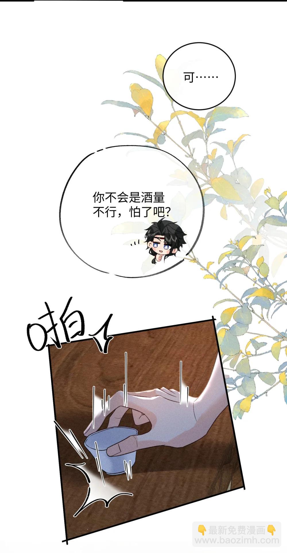 郎騎竹馬來 - 017 想把好的都給你 - 4