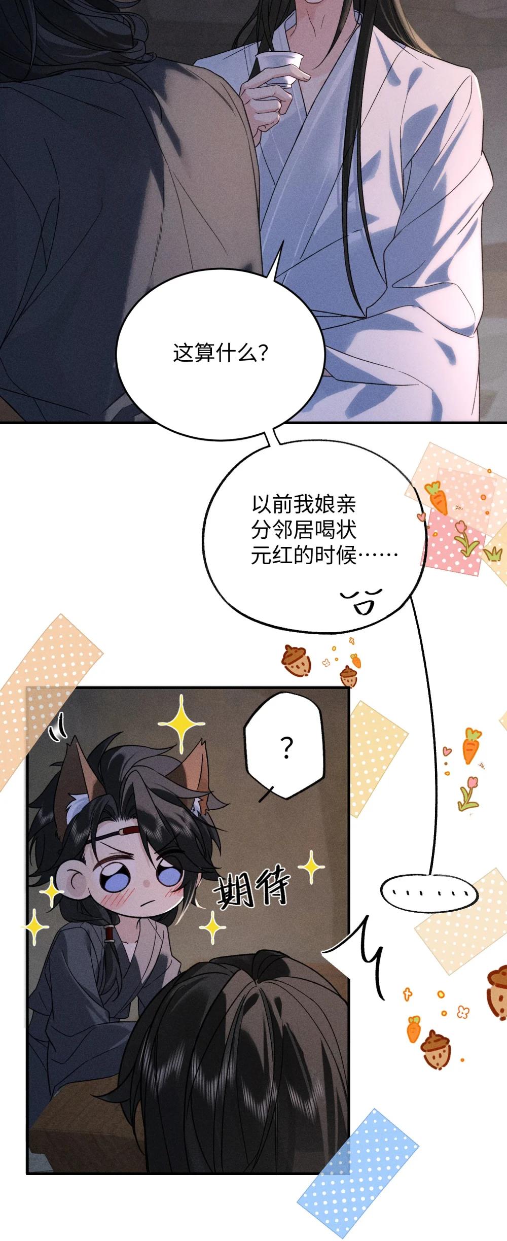 郎騎竹馬來 - 017 想把好的都給你 - 1