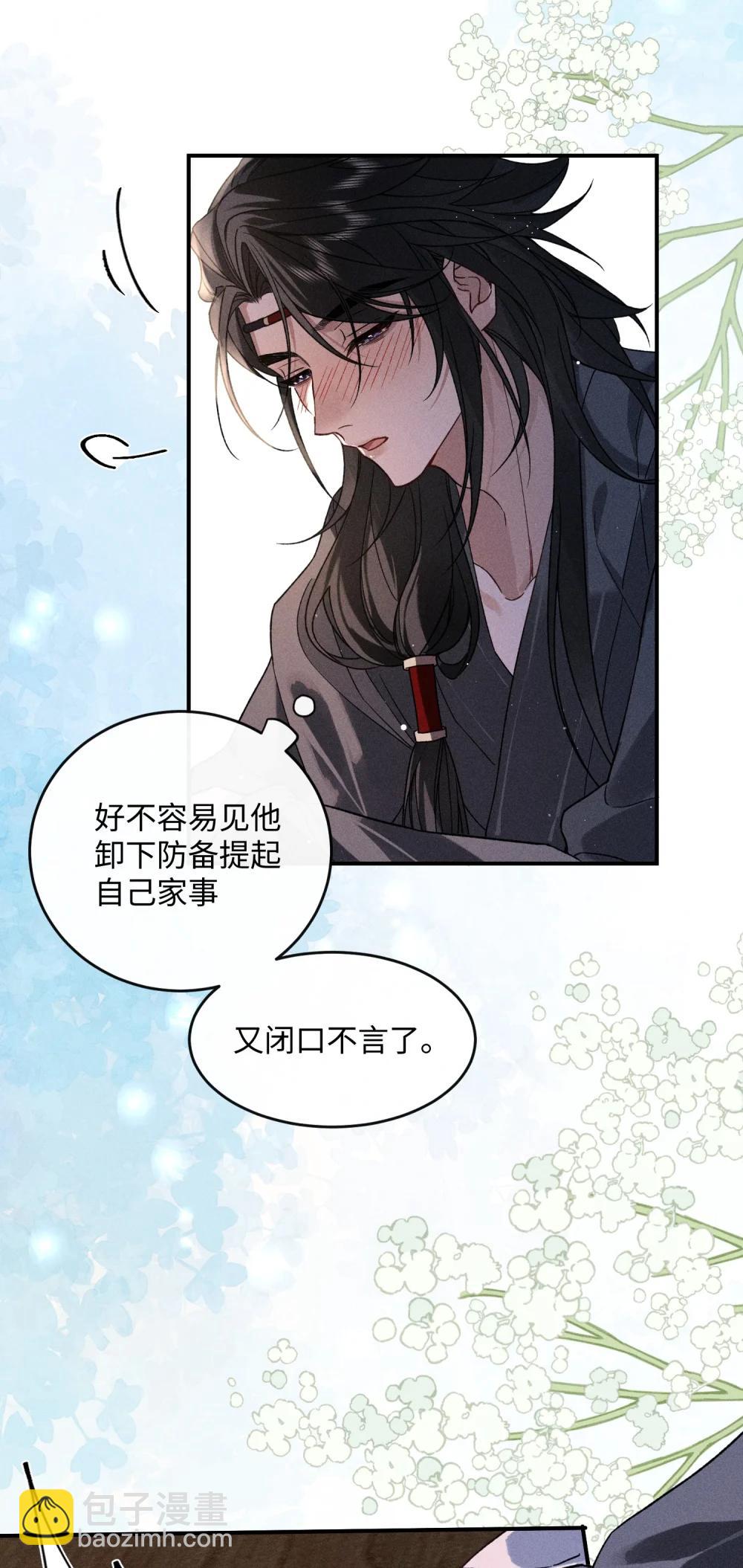 郎騎竹馬來 - 017 想把好的都給你 - 3