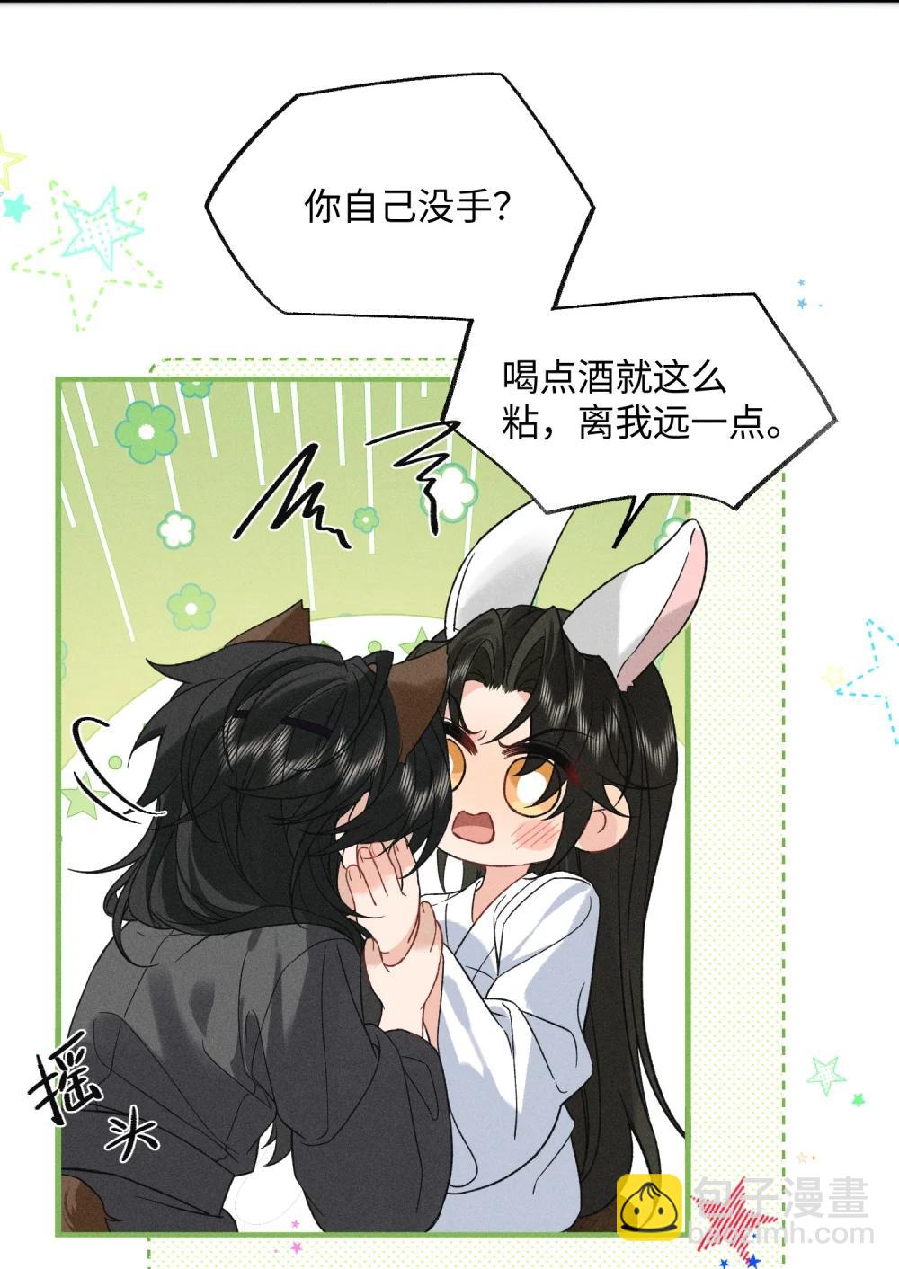 郎騎竹馬來 - 017 想把好的都給你 - 6