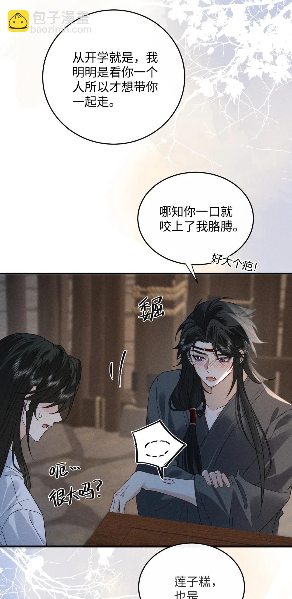 郎騎竹馬來 - 017 想把好的都給你 - 2