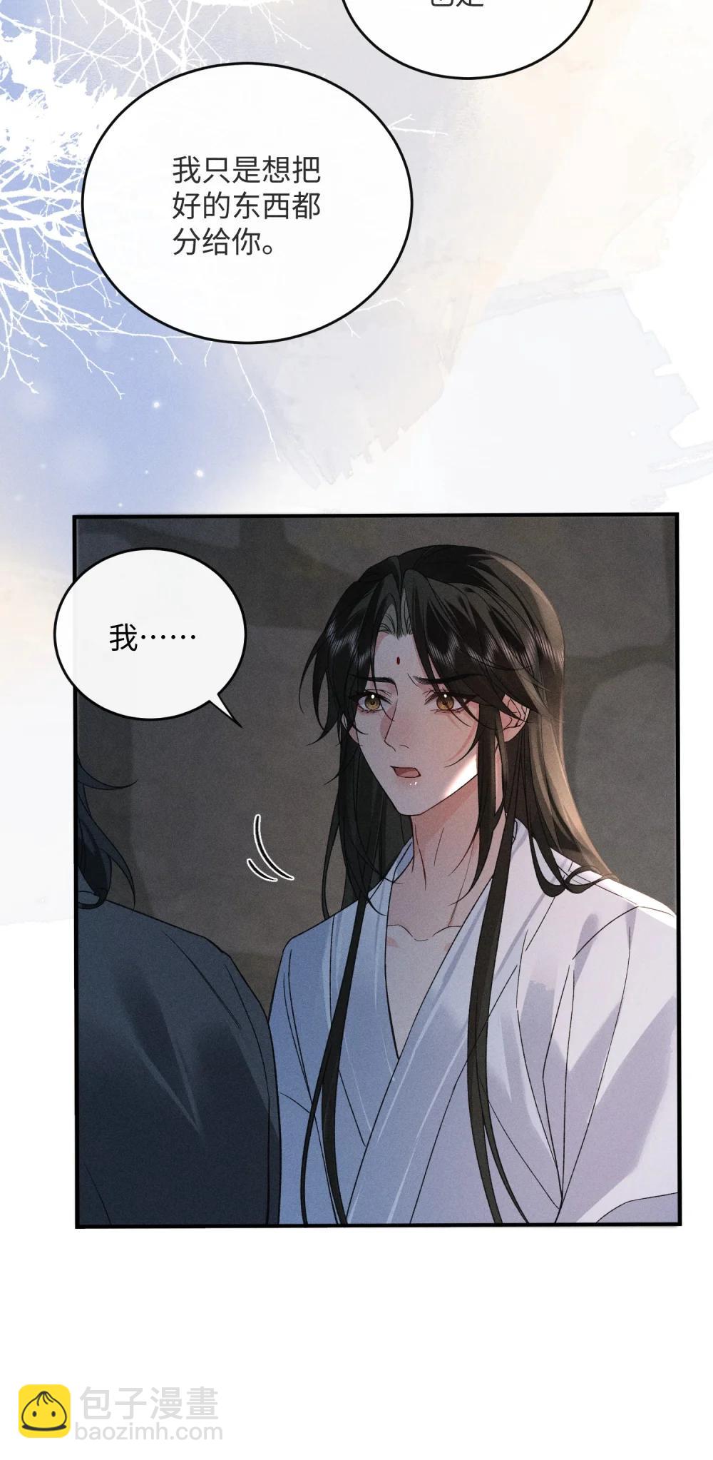 郎騎竹馬來 - 017 想把好的都給你 - 3