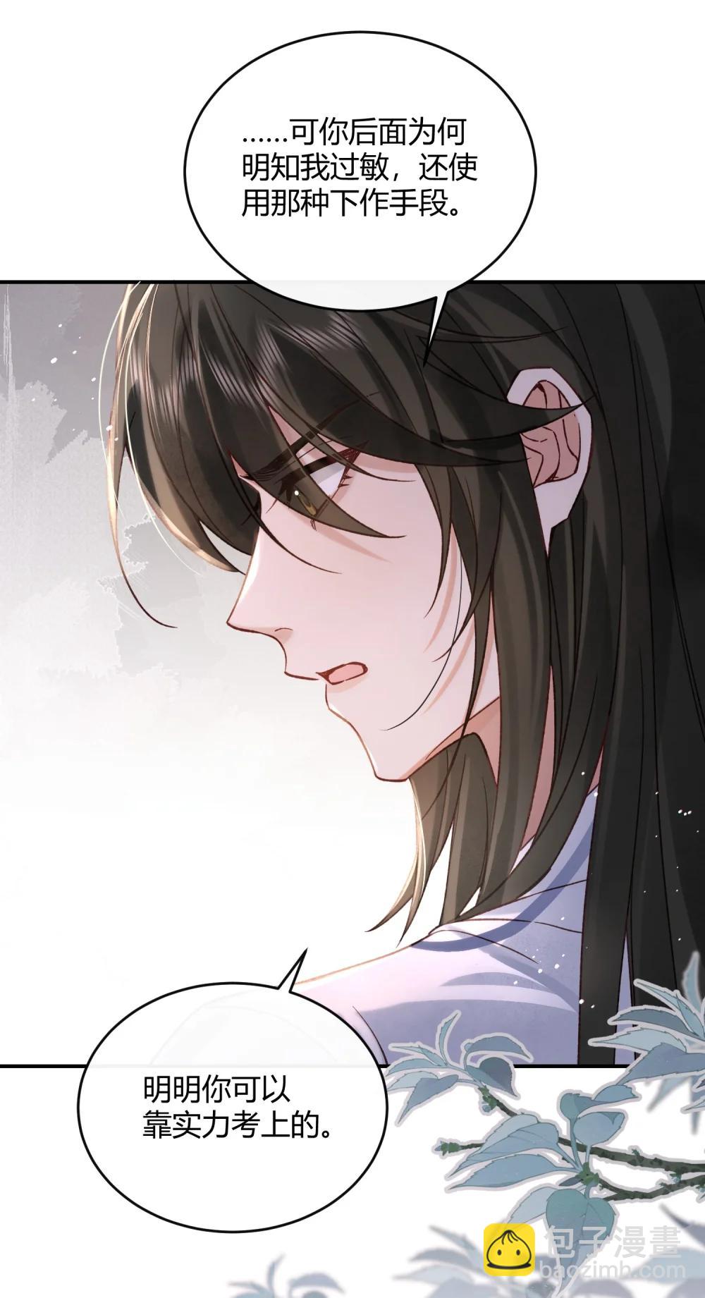郎騎竹馬來 - 017 想把好的都給你 - 4