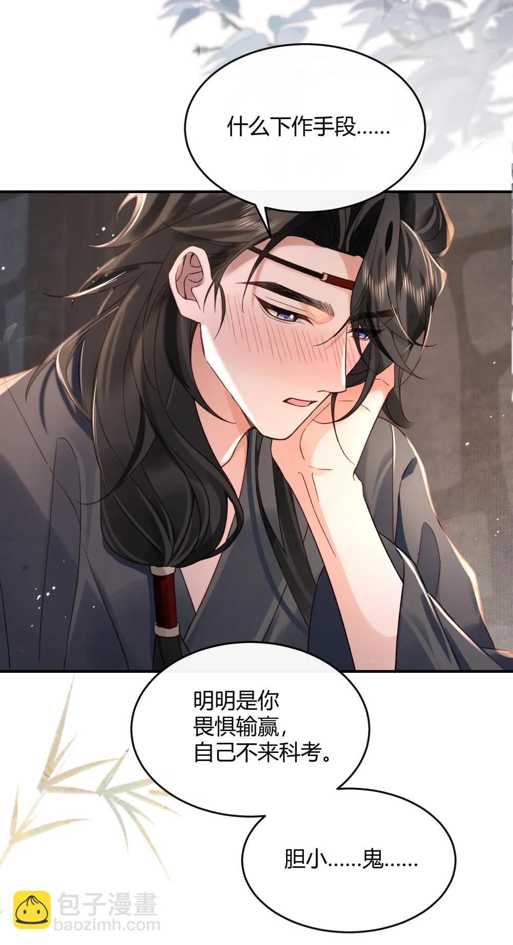 郎騎竹馬來 - 017 想把好的都給你 - 5