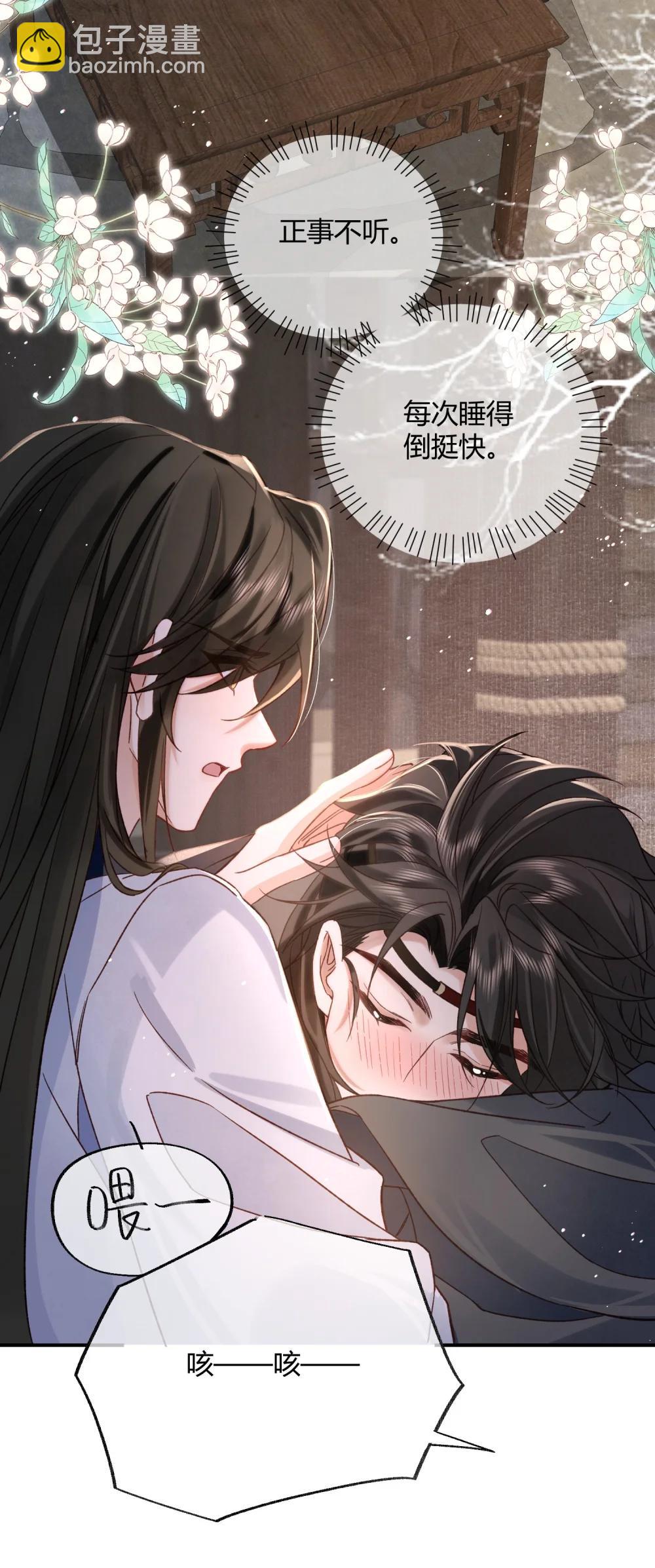郎騎竹馬來 - 017 想把好的都給你 - 7