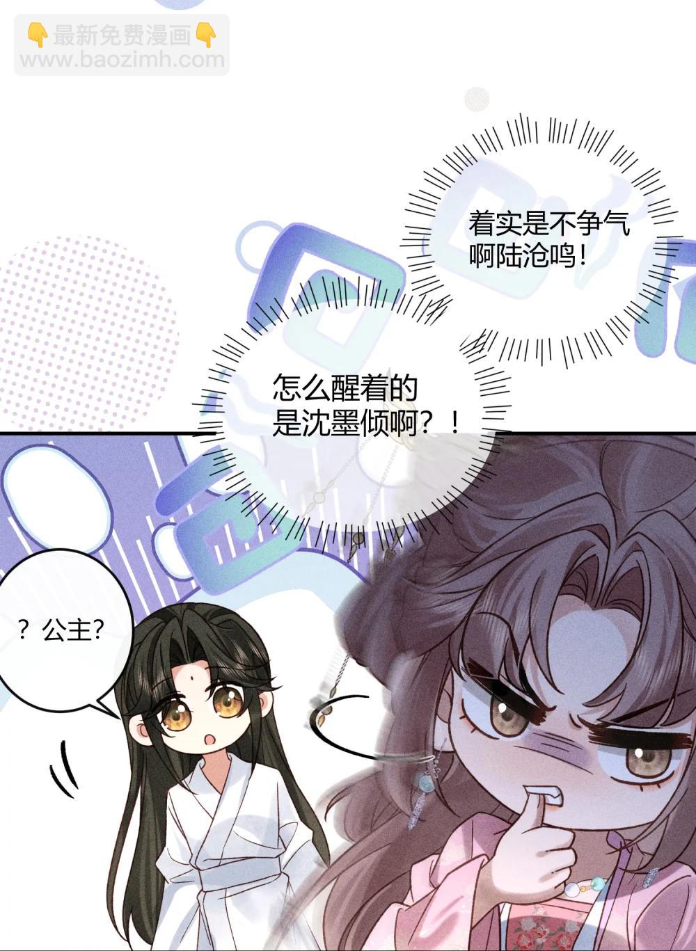 郎騎竹馬來 - 017 想把好的都給你 - 4