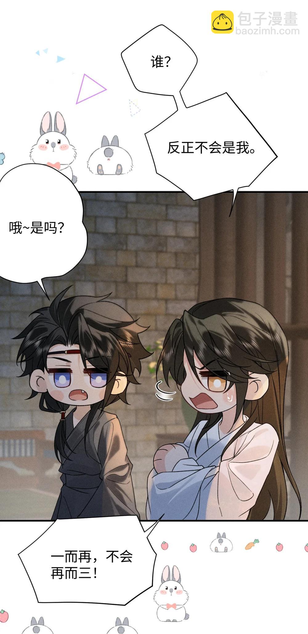 郎騎竹馬來 - 017 想把好的都給你 - 4