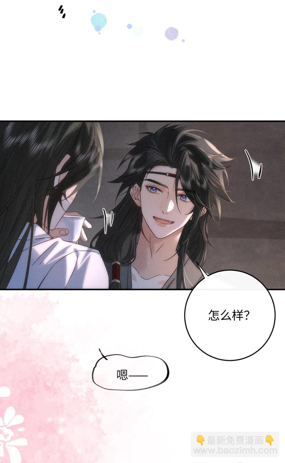 郎騎竹馬來 - 017 想把好的都給你 - 2