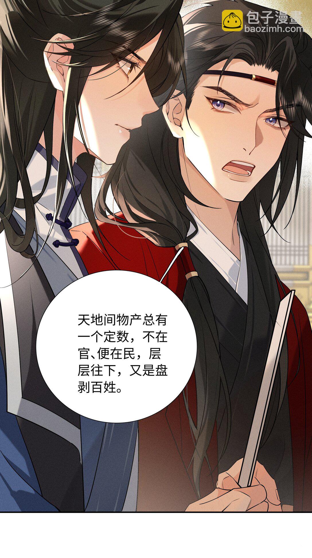 郎騎竹馬來 - 003 抓到你就死定了！(1/2) - 2
