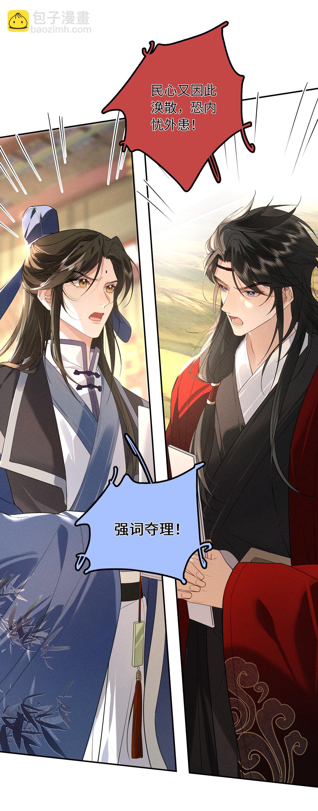 郎騎竹馬來 - 003 抓到你就死定了！(1/2) - 3