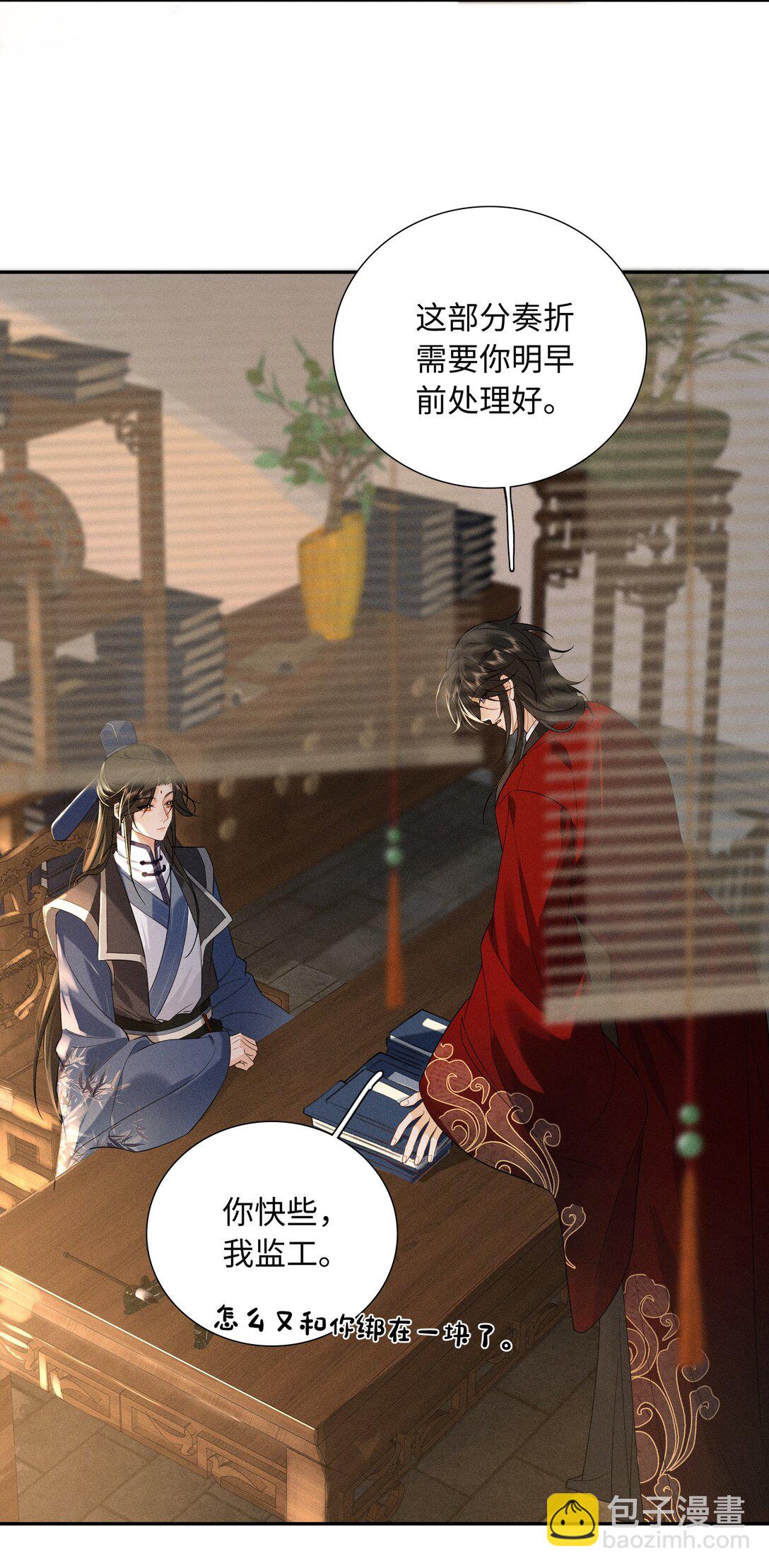 郎騎竹馬來 - 003 抓到你就死定了！(1/2) - 8