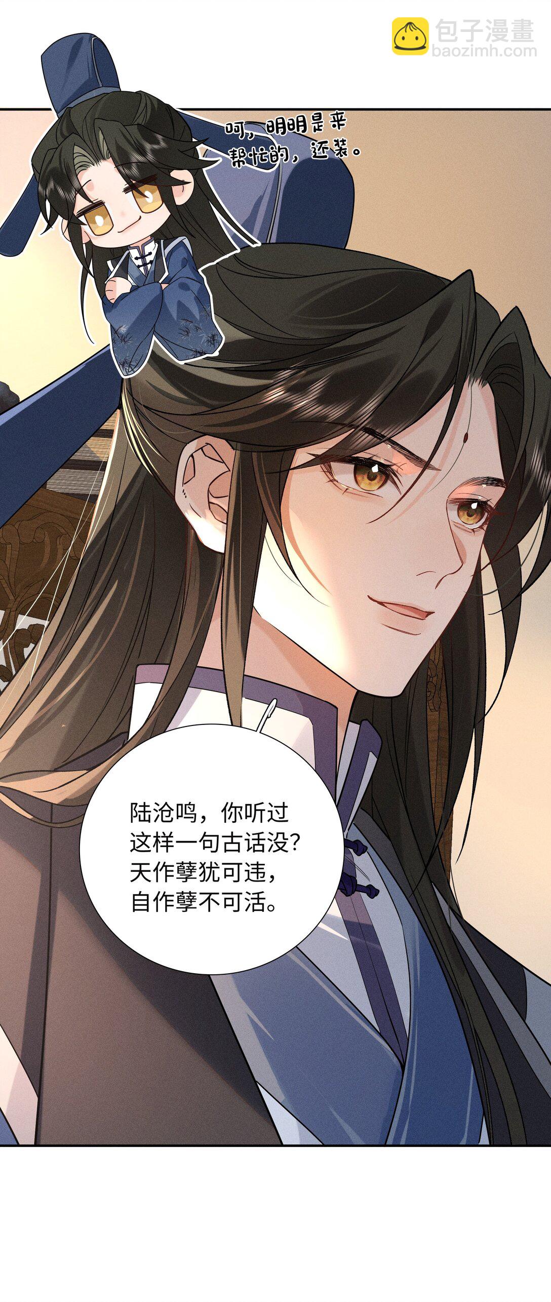 郎騎竹馬來 - 003 抓到你就死定了！(1/2) - 1