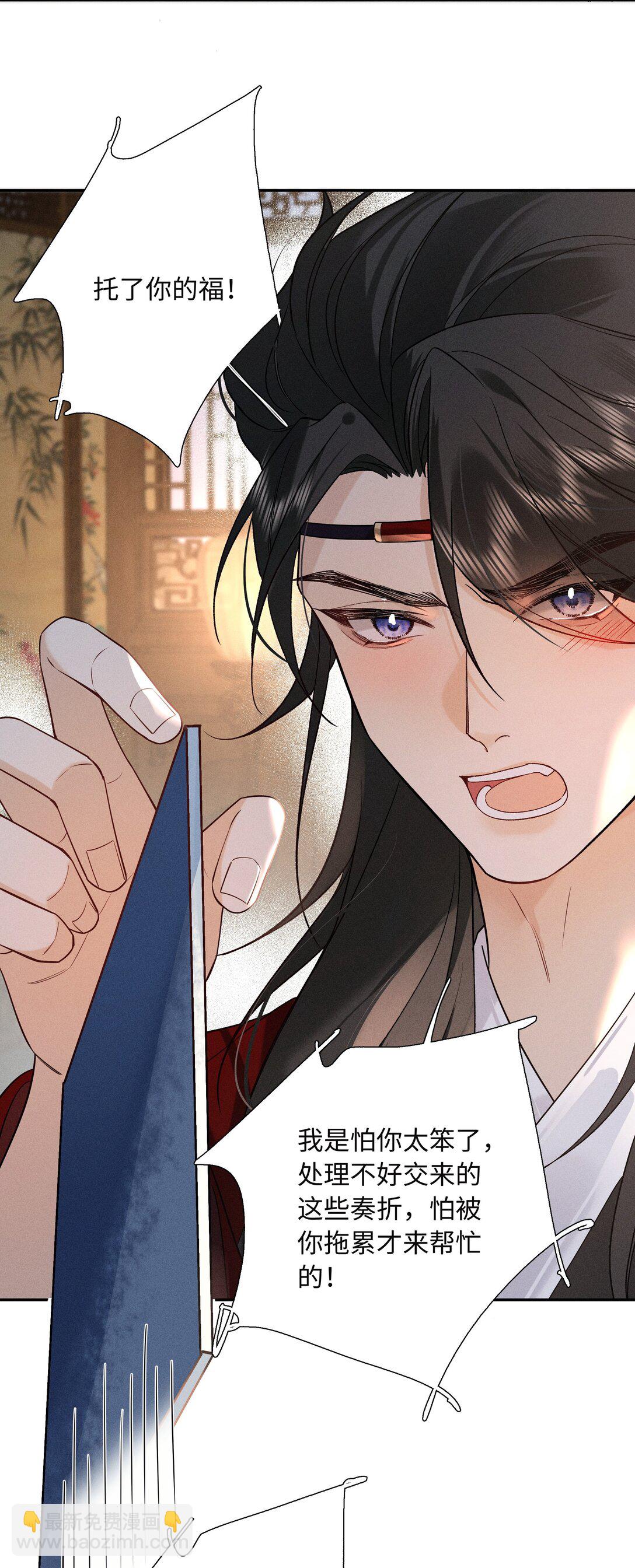 郎騎竹馬來 - 003 抓到你就死定了！(1/2) - 4