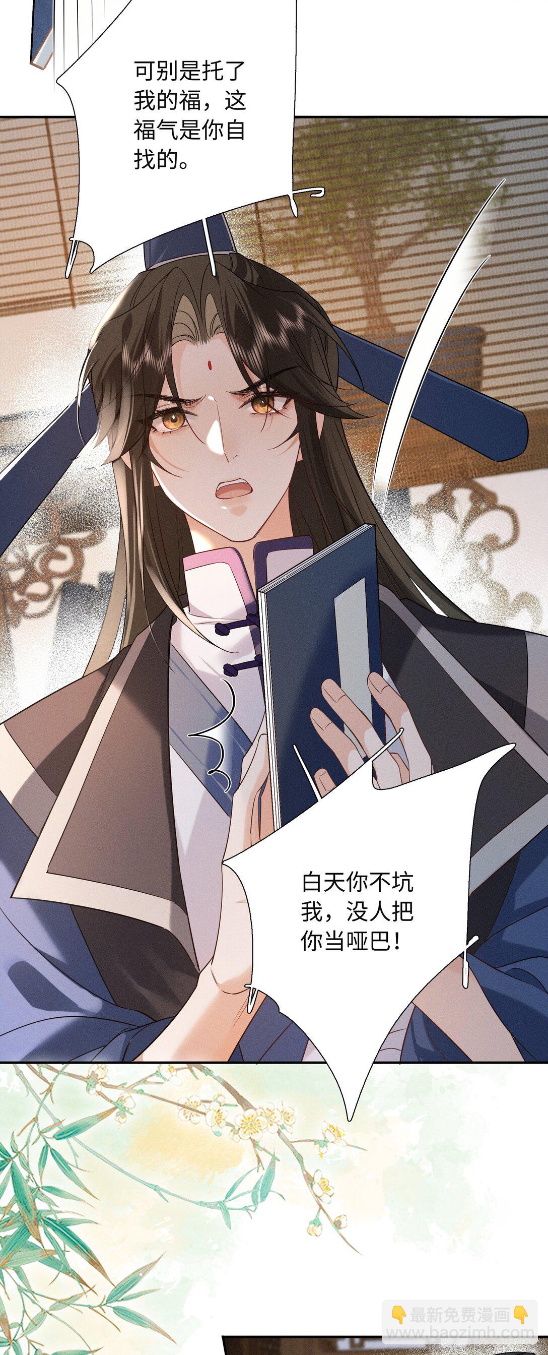 郎騎竹馬來 - 003 抓到你就死定了！(1/2) - 5