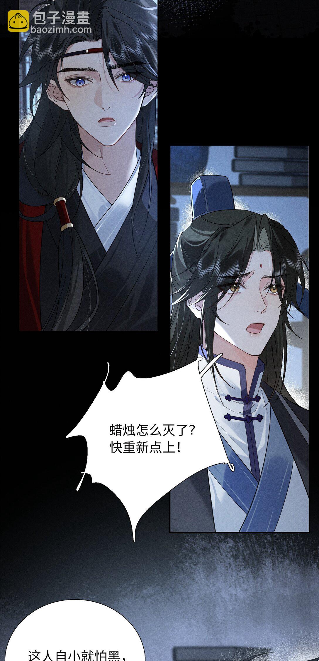 郎騎竹馬來 - 003 抓到你就死定了！(1/2) - 3