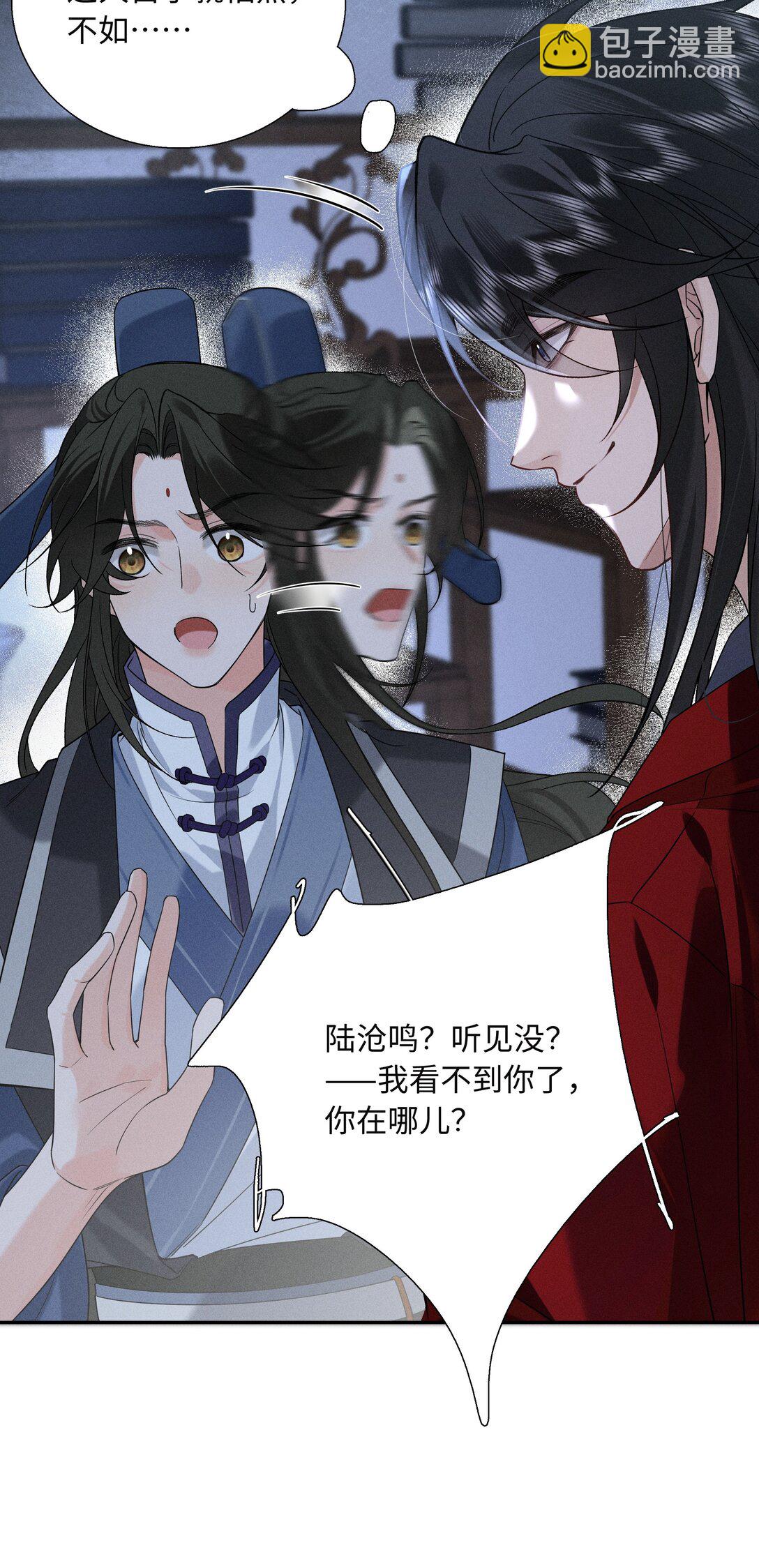 郎騎竹馬來 - 003 抓到你就死定了！(1/2) - 4