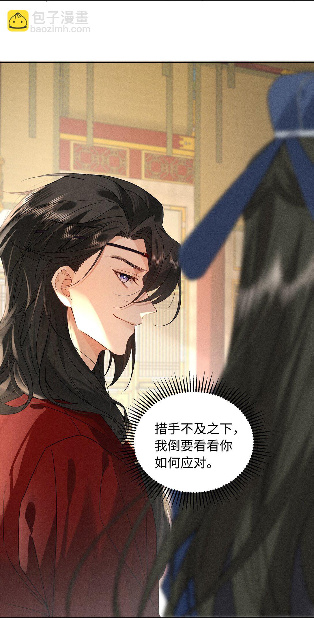 郎騎竹馬來 - 003 抓到你就死定了！(1/2) - 3
