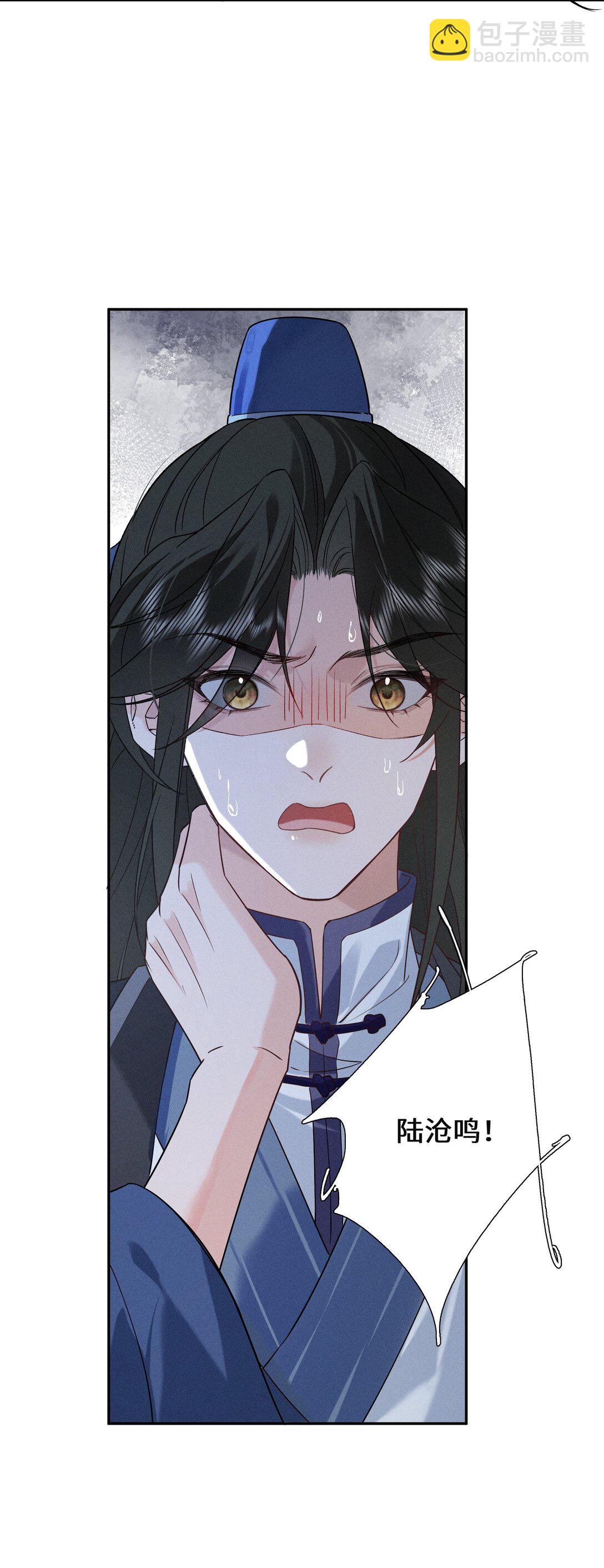 郎騎竹馬來 - 003 抓到你就死定了！(1/2) - 6