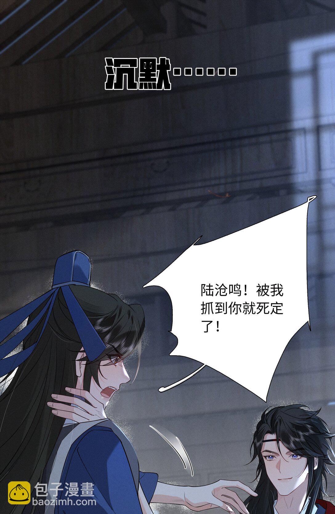 郎騎竹馬來 - 003 抓到你就死定了！(1/2) - 7