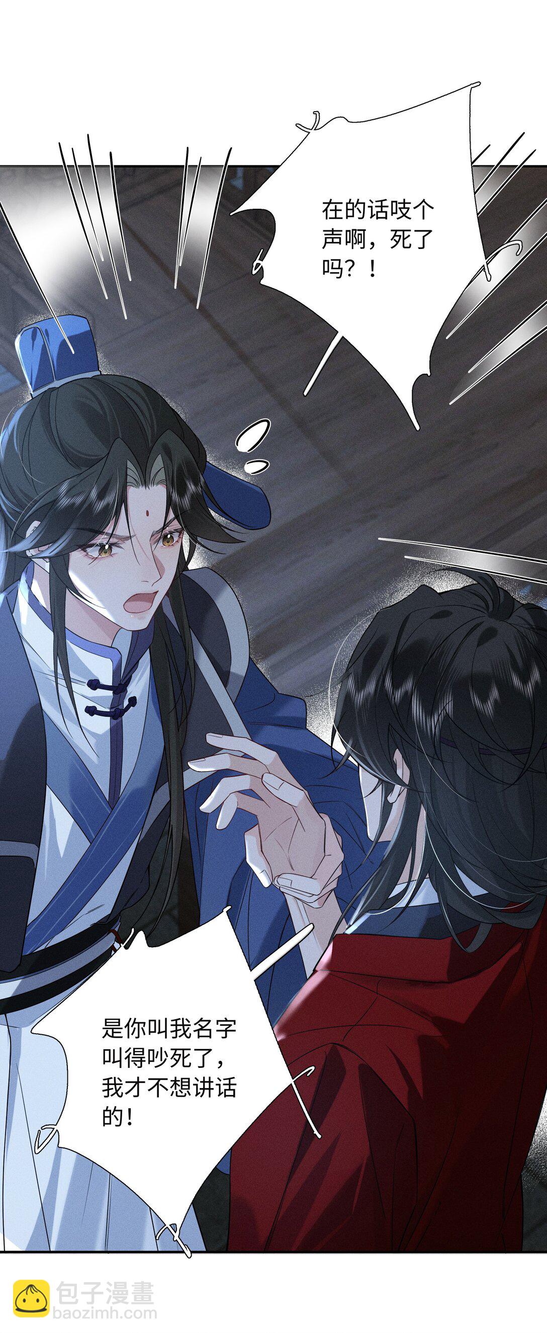 郎騎竹馬來 - 003 抓到你就死定了！(1/2) - 5