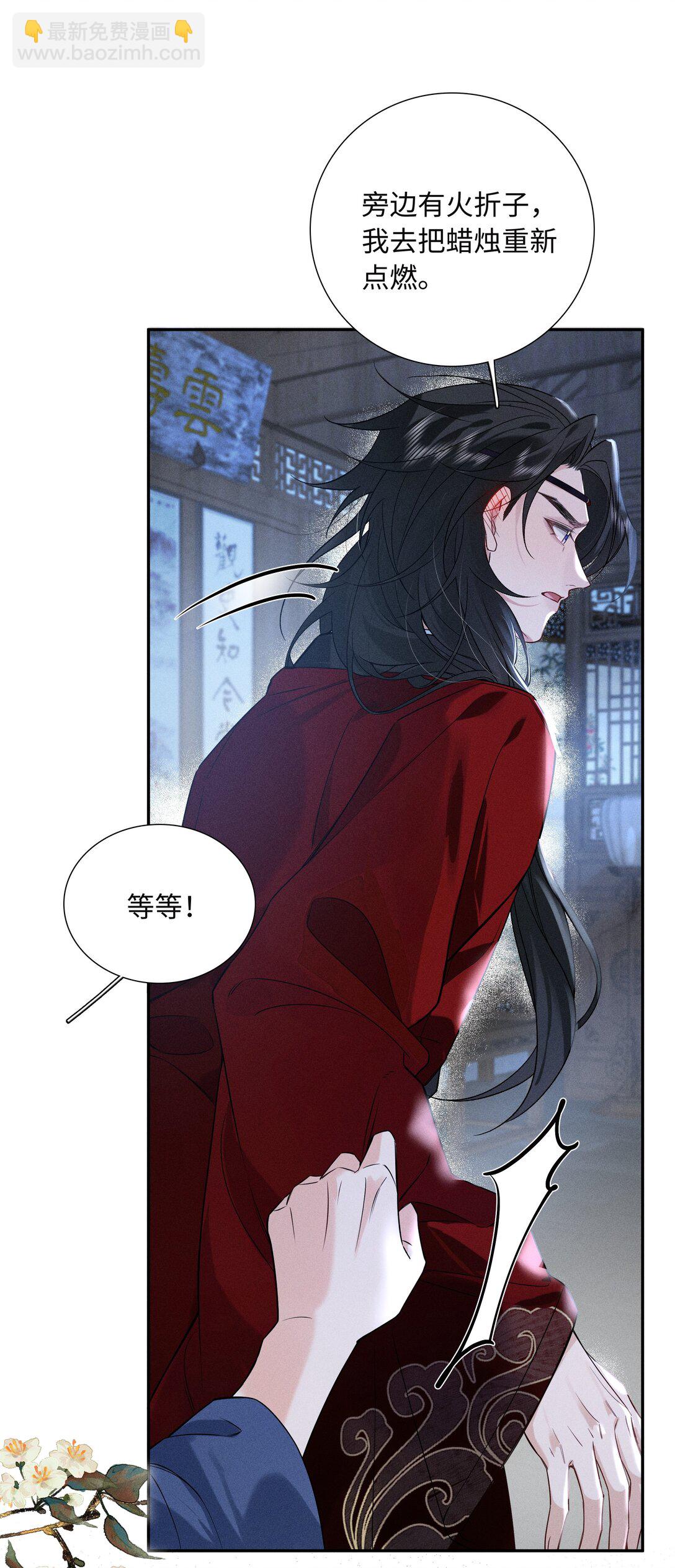 郎騎竹馬來 - 003 抓到你就死定了！(1/2) - 6