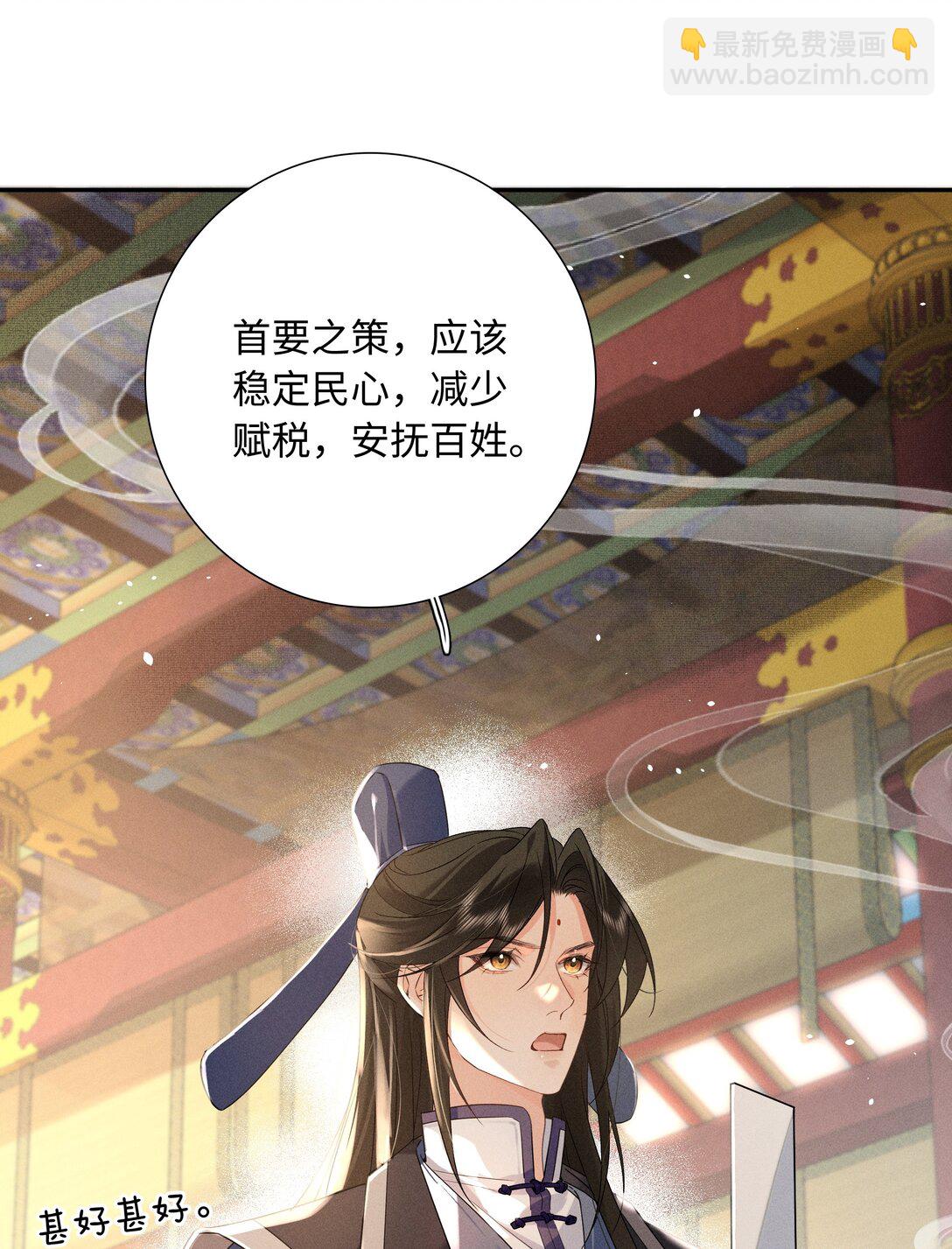 郎騎竹馬來 - 003 抓到你就死定了！(1/2) - 6