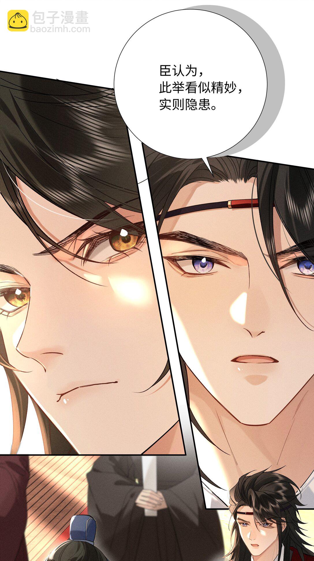 郎騎竹馬來 - 003 抓到你就死定了！(1/2) - 8