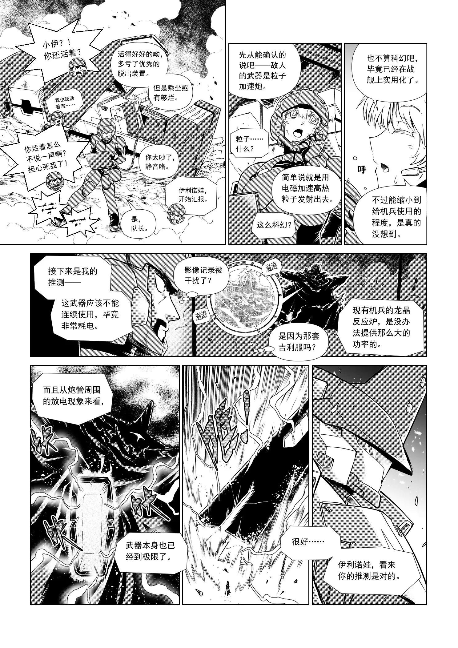 狼羣戰線AD.2057 - MISSION8 暗潮 - 3