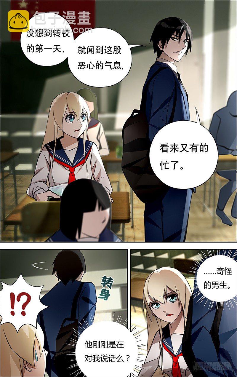 第2话（奇怪的转校生）-第2话