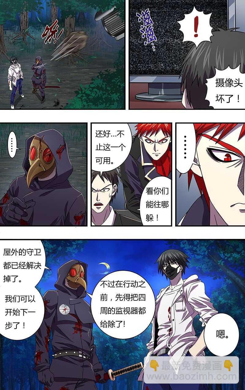 第102话（吴狄的新能力）-第102话