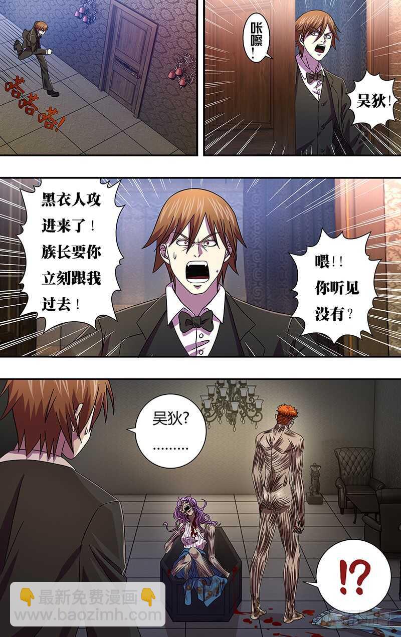 第102话（吴狄的新能力）-第102话